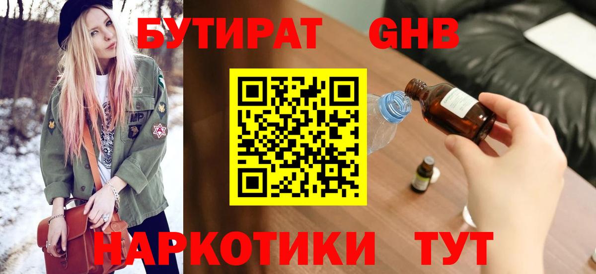 БУТИРАТ буратино  Вход с VPN  Жуковский 