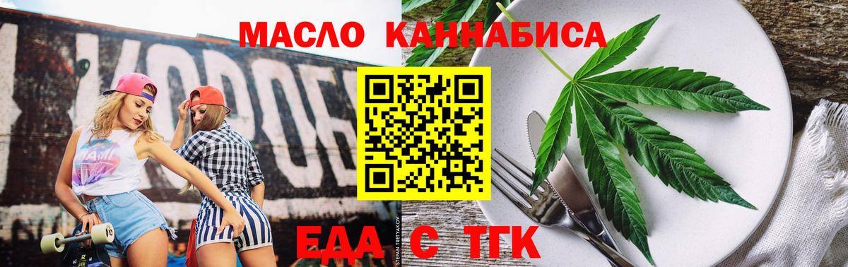 Жуковский  Еда ТГК марихуана  Вход с VPN 