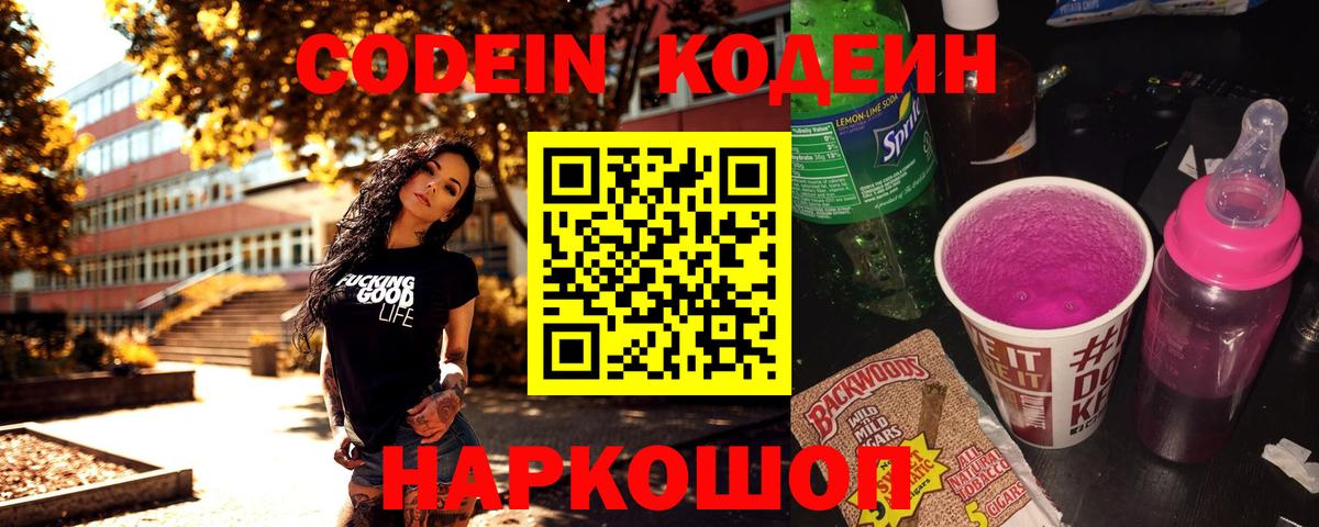Кодеиновый сироп Lean Purple Drank Жуковский