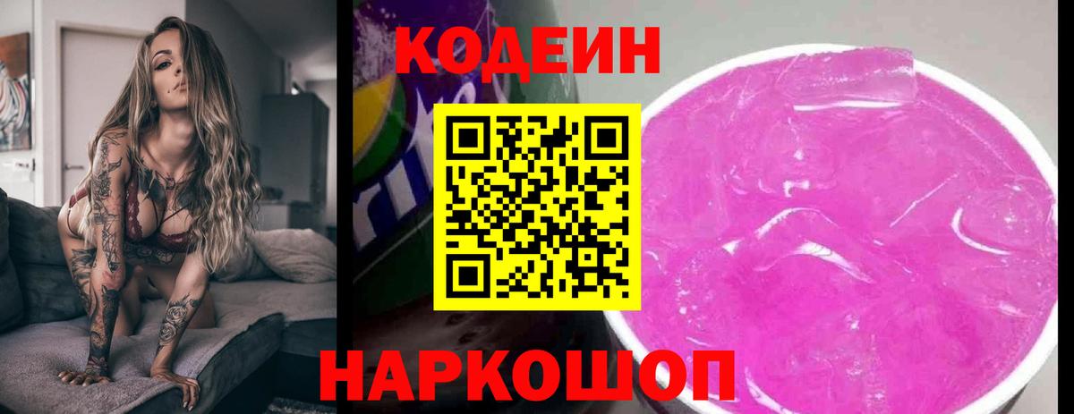 что такое наркотик  Кодеиновый сироп Lean напиток Lean (лин)  Вход с VPN  Жуковский 
