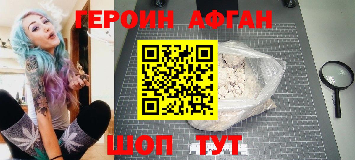 ГЕРОИН Heroin  Вход с VPN  Жуковский 