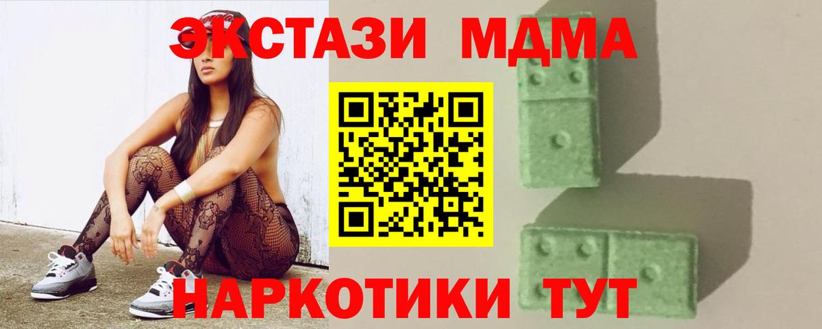 MDMA  Вход с VPN  MDMA кристаллы  Жуковский  МДМА молли 