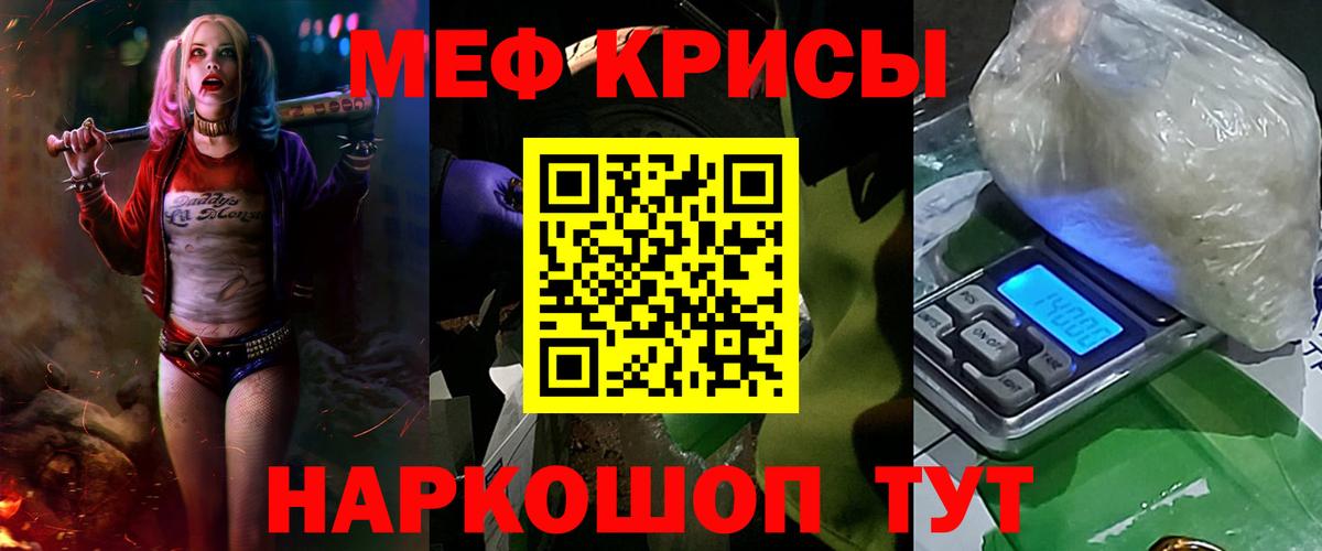 МЕФ кристаллы Жуковский