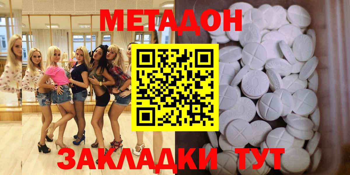 Жуковский  Метадон VHQ  Вход с VPN  Метадон белоснежный 